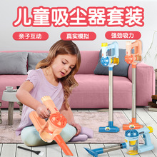 跨境儿童电动扫地吸尘器亲子过家家玩具仿真家电清洁打扫工具套装