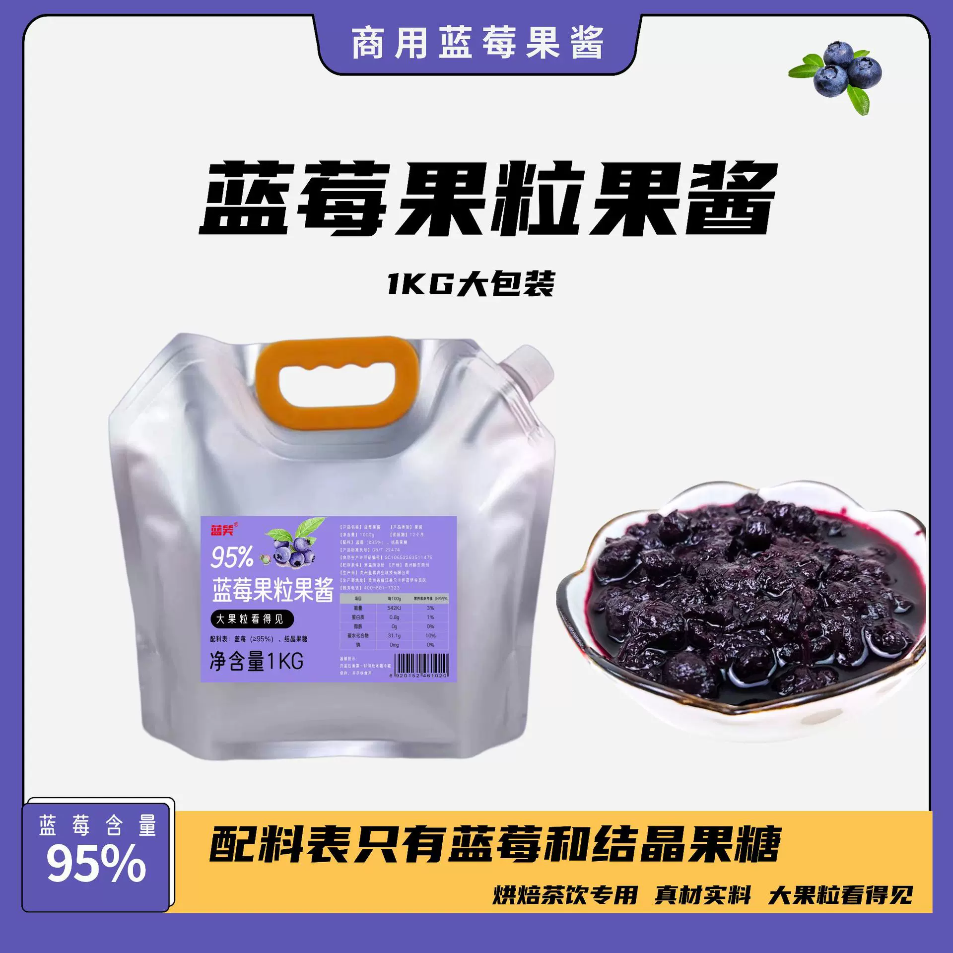 1KG蓝莓酱商用果粒原料蛋糕烘焙茶饮面包奶茶店0脂肪果酱袋装大袋