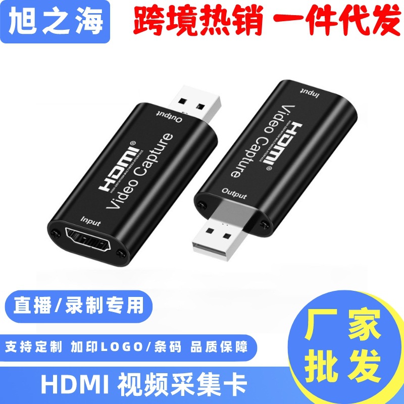 USB2.0采集卡 HDMI采集卡 1路HDMI视频采集卡直播录制盒支持OBS