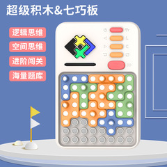 Super building block tangram smart puzzle baby puzzle Huarongdao logical thinking training machine assembly toy