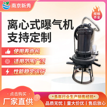 QXB22KW  离心式潜水曝气机   污水池曝气机