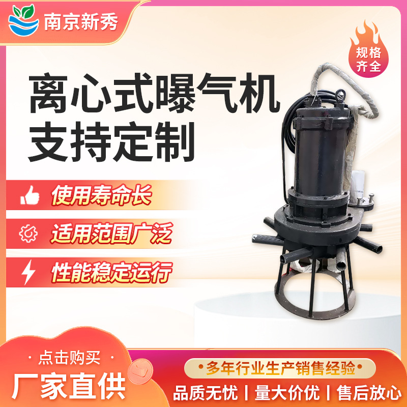 QXB22KW  离心式潜水曝气机   污水池曝气机