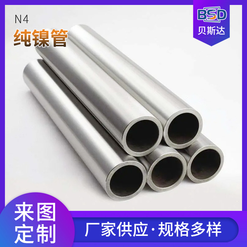 现货供应N4纯镍管 无缝镍管厂 耐高温合金管 N4毛细管 规格全