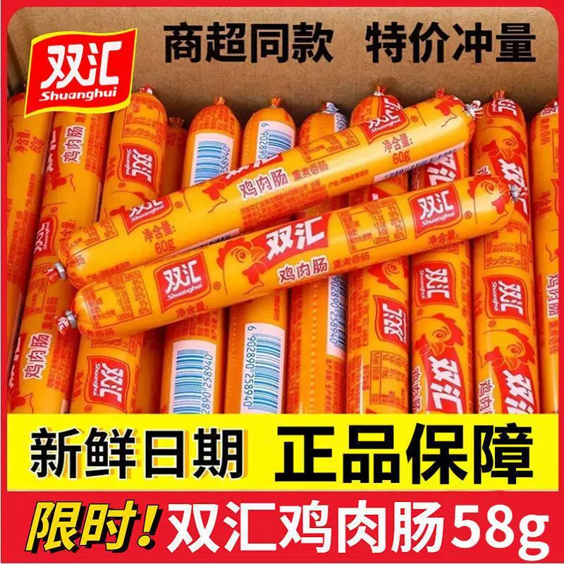 双汇鸡肉肠58g70g即食火腿肠鸡肉香肠熏煮香肠泡面搭档批发零食厂