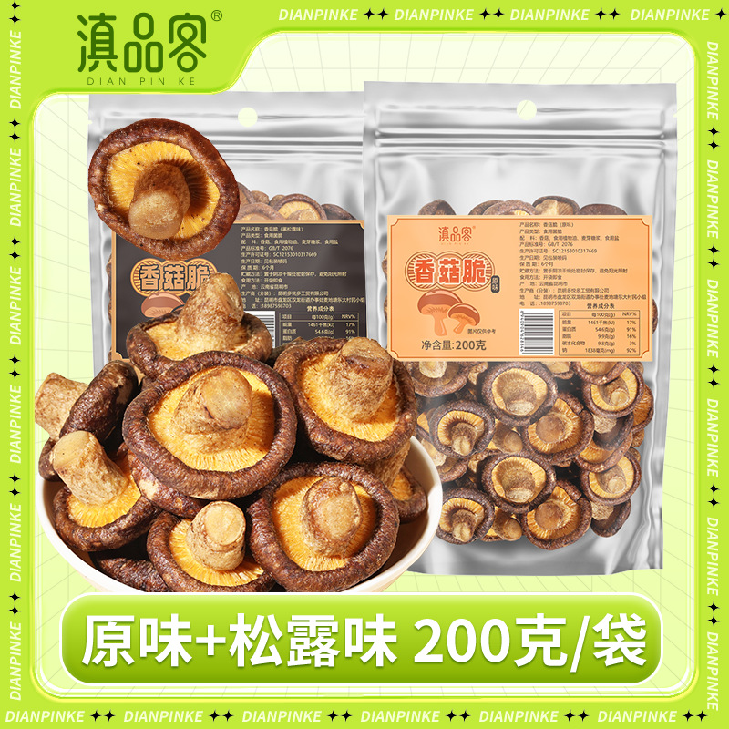 즉석버섯 크리스피 : 200g*2봉 [추가량] 2가지 맛 조합