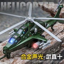 嘉盛鸿武直十直升机模型仿真合金声光战斗机飞机模型收藏摆件批发