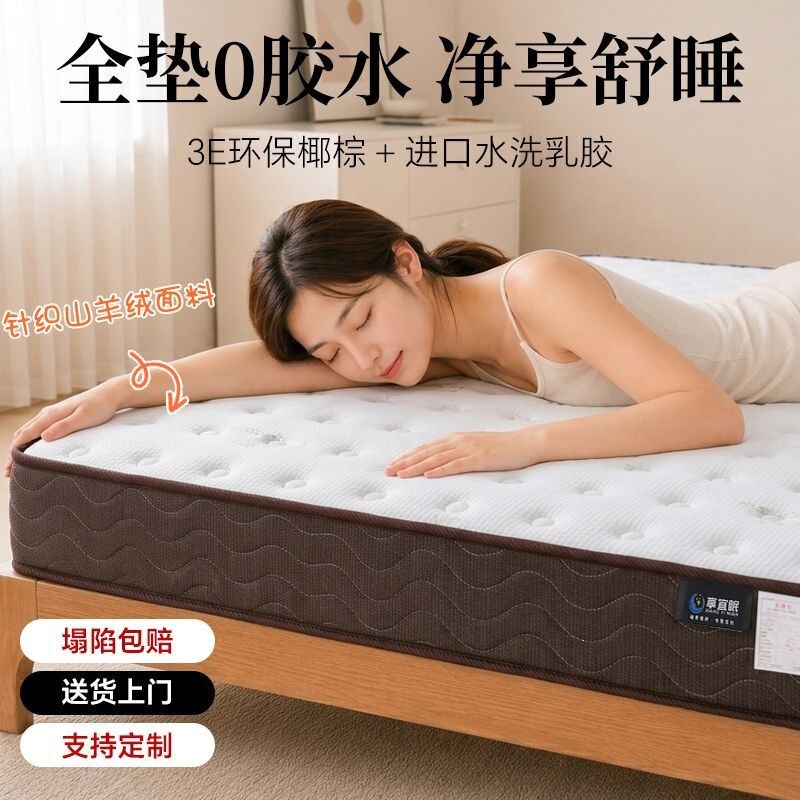 3E eco-friendly coconut palm fiber mattress, providing moderate firmness and support for the spine and waist, made with breathable and comfortable latex, suitable for home use, rental apartments, and hotels 3E eco-friendly coconut palm fiber mattress, providing moderate firmness and support for the spine and waist, made with breathable and comfortable latex, suitable for home use, rental apartments, and hotels