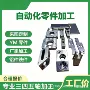cnc自动化铝合金五轴四轴