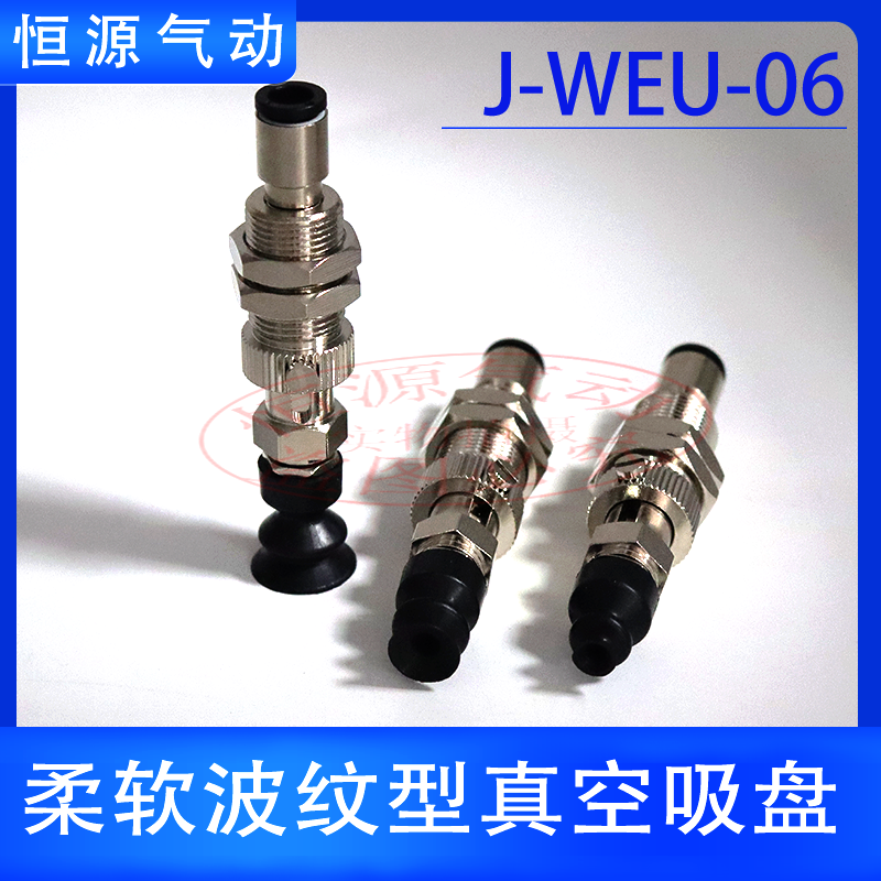 替代柔软波纹真空吸盘J-WEU06-d6/d8/d10/d15/d20弹簧顶部真空端