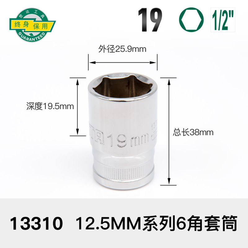 世达套筒小飞扳手中飞大飞六角13/14/15/16/17/18/19/21/24/27|undefined