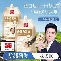 Baiyunshan ポリペプチドケラチンコンディショナー 250ml は、乾燥、縮れ、パーマ、染め、傷んだ髪に潤いを与え、修復します。