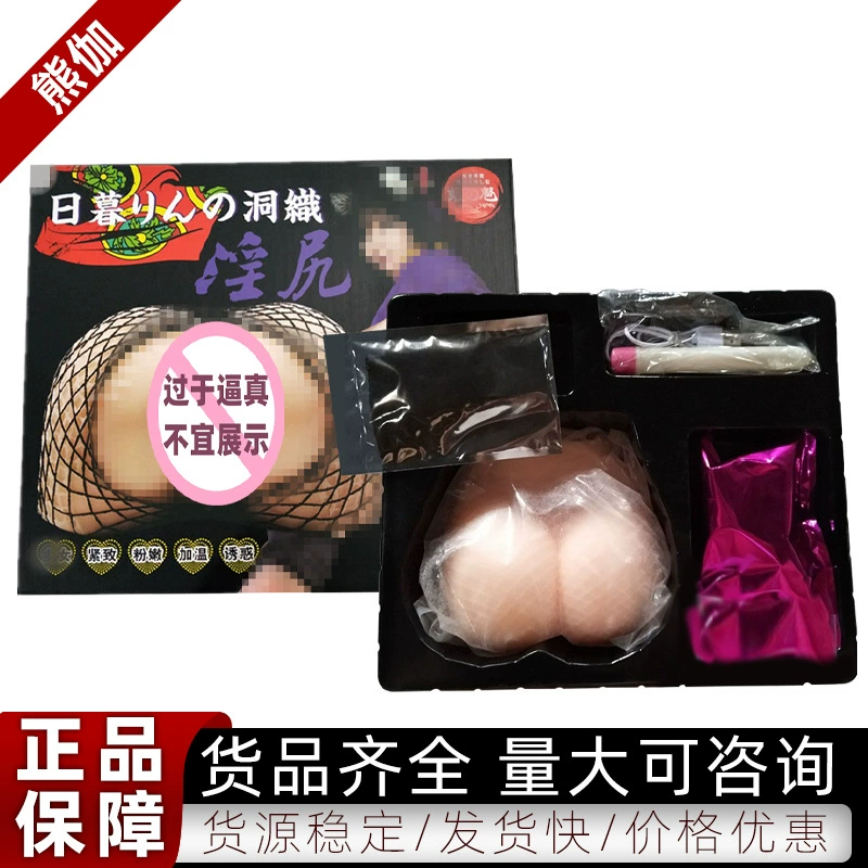 姬魅 [名器淫穴男用自慰器具日暮洞织阴臀大屁股倒模情趣成人性用品]