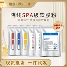 玫瑰软膜粉美容院用玻尿酸补水保湿涂抹中七子药面膜粉批发