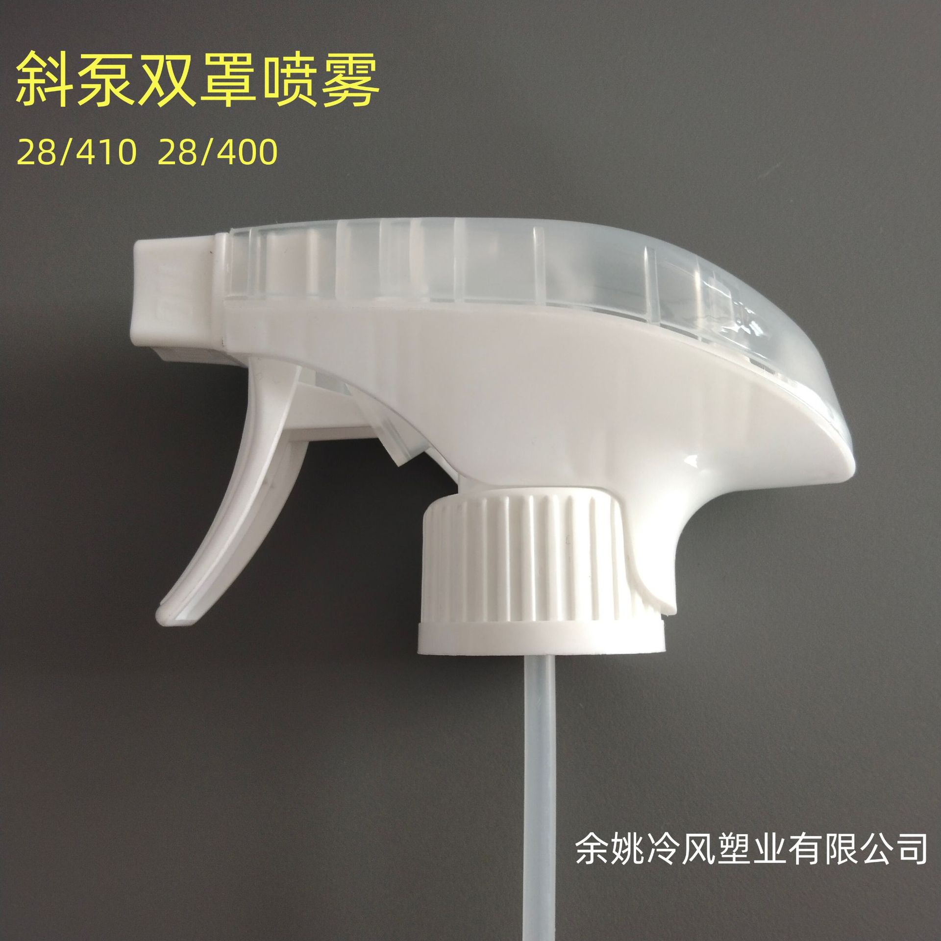 工厂直供28牙斜泵双罩喷雾方枪油污净喷头斜泵方枪清洁剂喷头