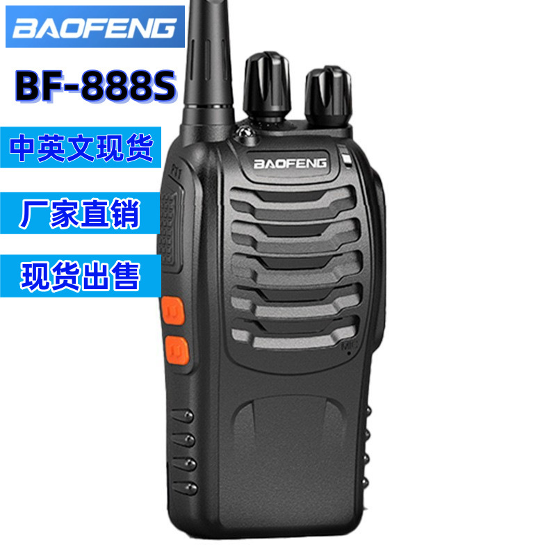 Baofeng BF-888S walkie-talkie, Baofeng radio station, high-power communication equipment, handheld radio wholesale, Baofeng
