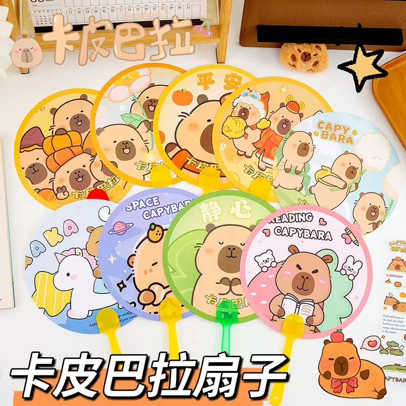 卡通水豚动物手持扇子迷你便携团扇手摇扇夏季可爱小扇子学生礼品