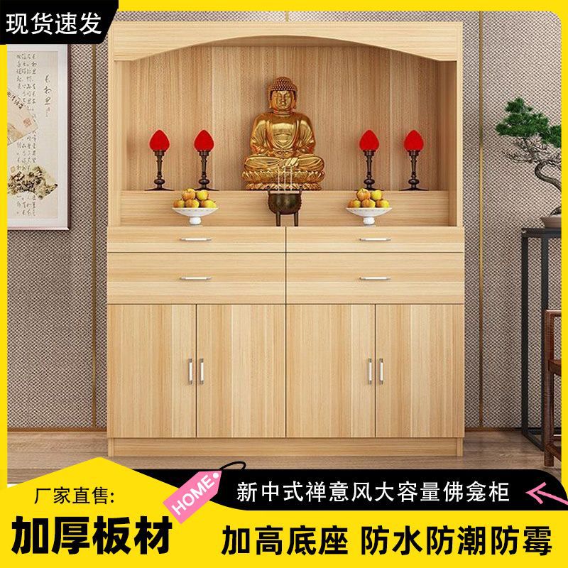 Altar for Worshiping Buddha, God of Wealth, Guanyin, Offering Table, Incense Case, Standing Cabinet, Buddhist Cabinet, Household Altar with Doors
