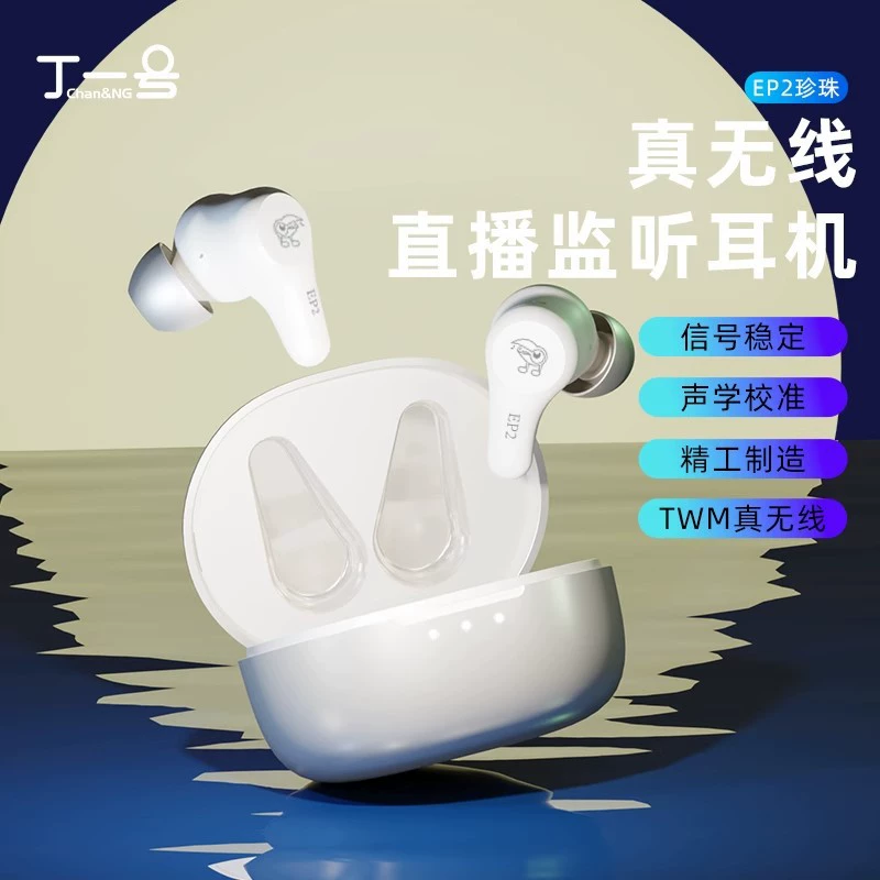 丁一号 EP2 live headphones профессиональная звуковая карта для записи пения монитор для прослушивания в ухо возвращается вживую, танцует , танцует , танцует в ухо