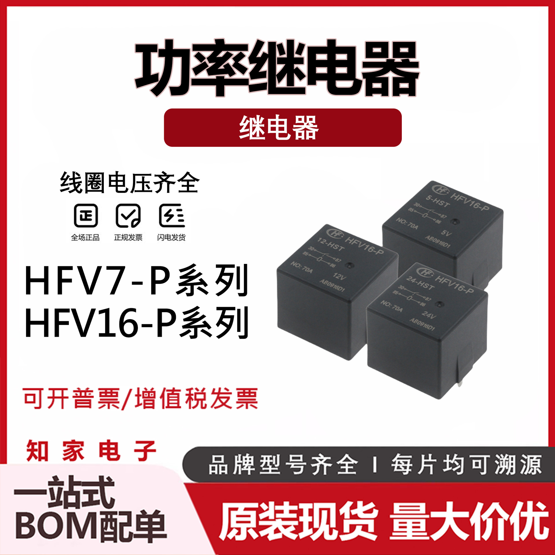 HFV16-P-12 -HST HFV7-P-012-HST-R 024HST -HT-R原装功率继电器