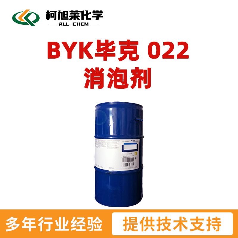 毕克 022 BYK毕克 022 有机硅消泡剂