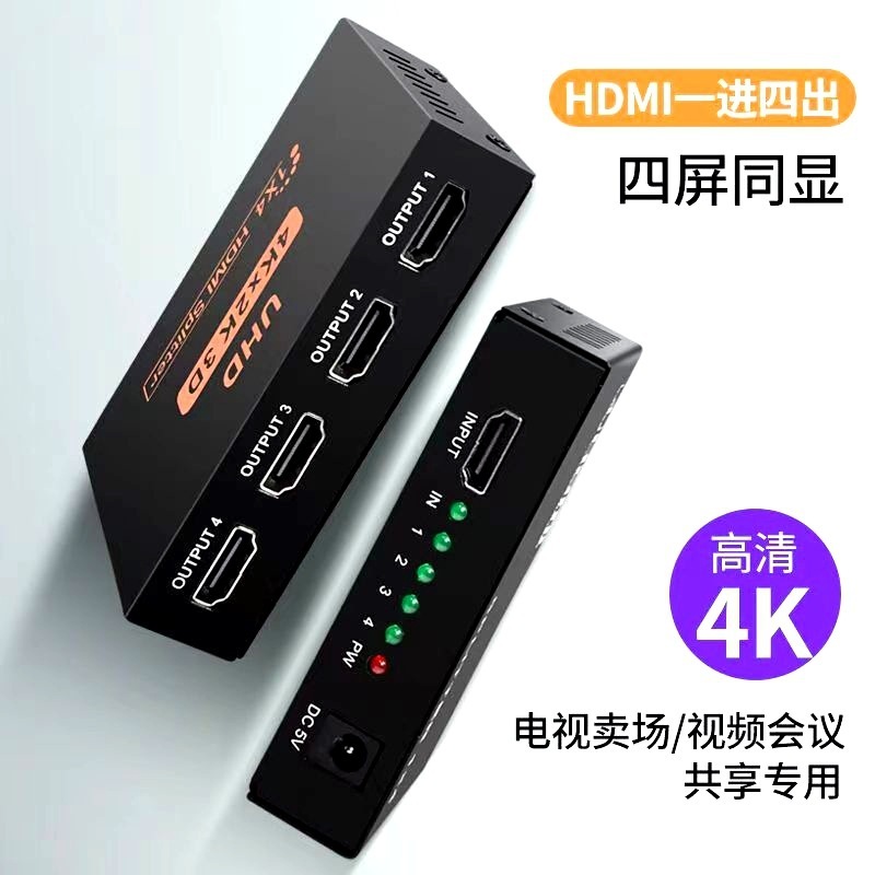 クロスボーダーHDMI分配器 1入力4出力 4K高画質出力 ノートパソコン セットトップボックス 1入力4出力 スクリーン分割器|undefined