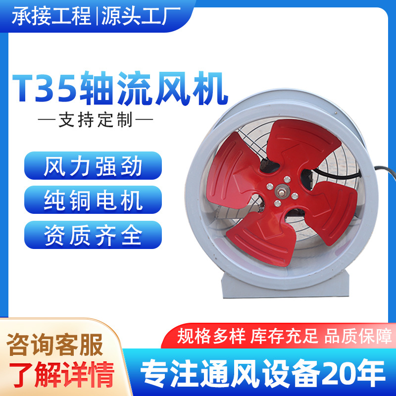 碳钢轴混流通排风机 不锈钢圆形防腐防爆管道岗位式t35轴流风机