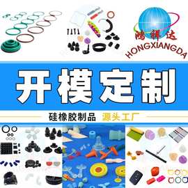 开模定制加工硅橡胶制品 OEMODM工厂氟胶EPDM食品级液态硅胶模具