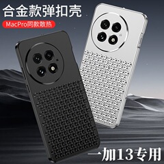 クロスボーダー適用ワンプラス13携帯電話ケースアルミ合金noeplus 13携帯電話ゲーム放熱保護鏡1弾ボタンカバー