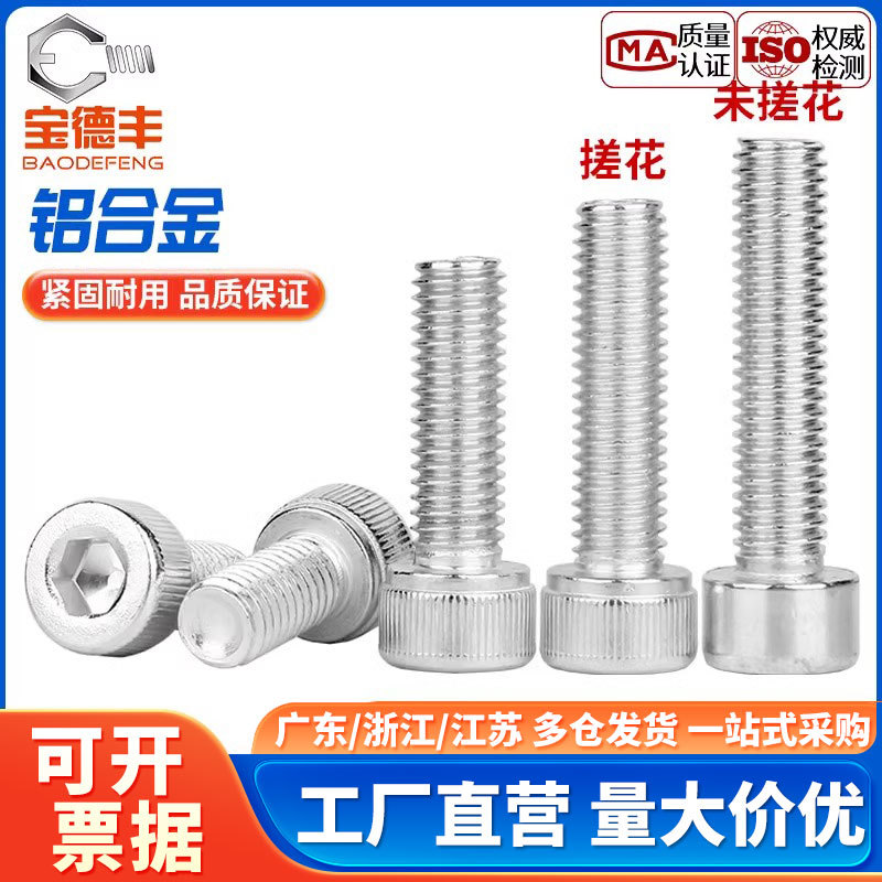 铝合金圆柱头内六角螺栓杯头螺丝铝材质螺钉紧固件M4M5M6M8M10mm