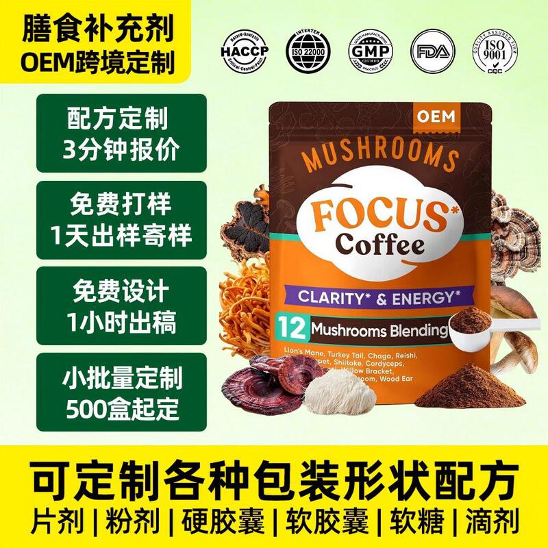 Mushroom coffee custom OEM branding, cross-border Amazon bestseller mushroom coffee instant coffee OEM Mushroom coffee custom OEM branding, cross-border Amazon bestseller mushroom coffee instant coffee OEM