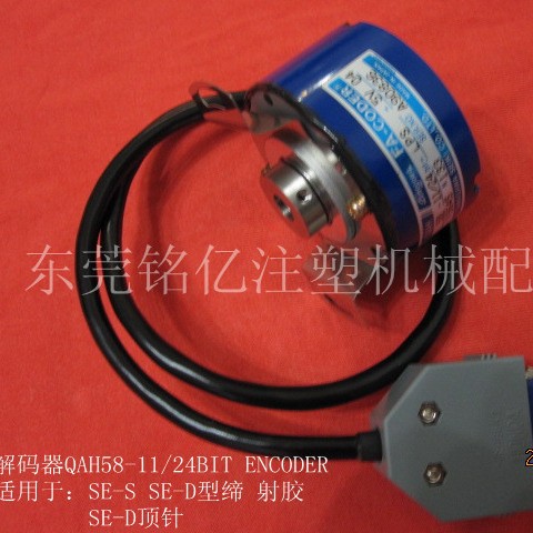 供应住友注塑机解码器  型缔射出解码器  顶针解码器