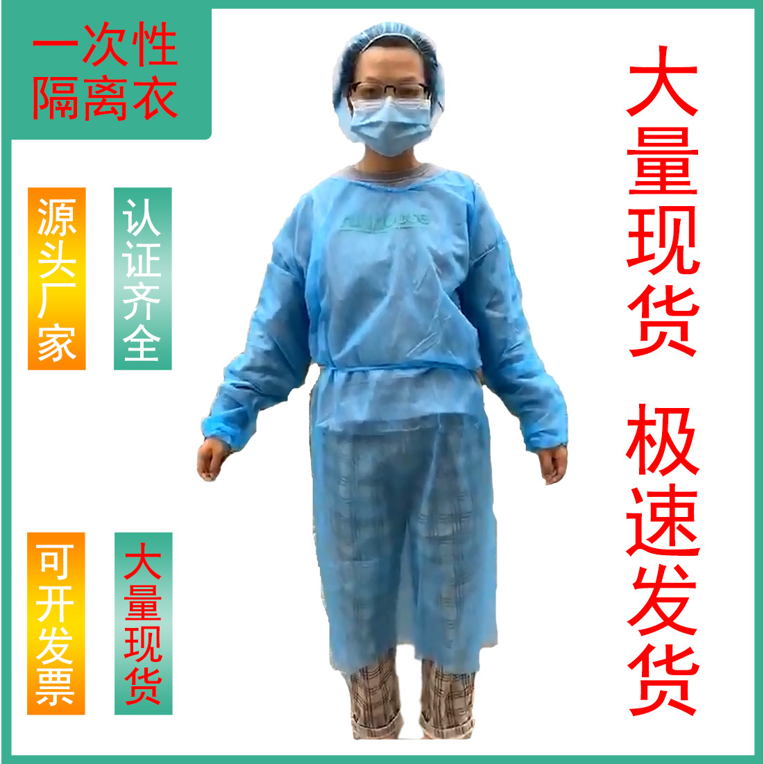 一次性隔离衣隔离服PP无纺布针织袖口反穿式防护衣防尘衣工厂现货