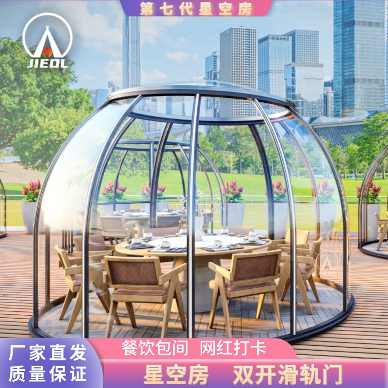 星空房pc网红室外透明全景区民宿酒店餐厅阳台阳光房露营包间住宿