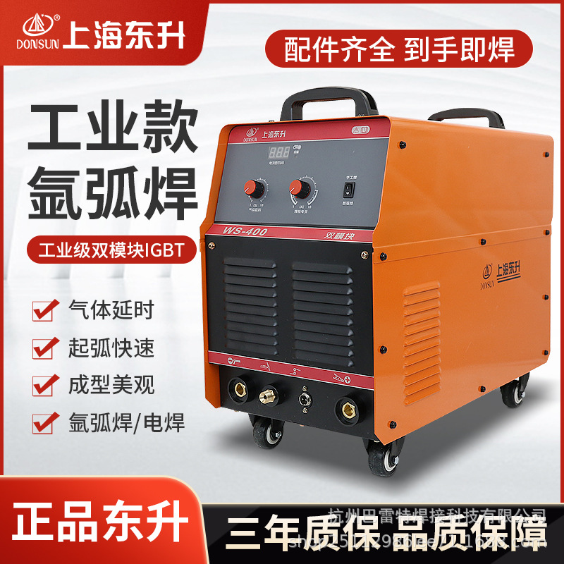 上海东升WS250A315/400不锈钢氩弧焊机双用220V380工业级电焊两用