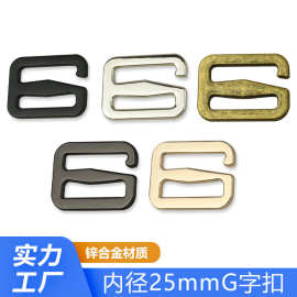 锌合金G字扣锌合金六字扣九字钩扣皮带扣调节扣1寸箱包五金配件