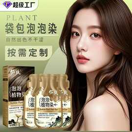 微潮色植物泡泡染发膏 温和无氨护发盖白发抖音爆款染发剂定制