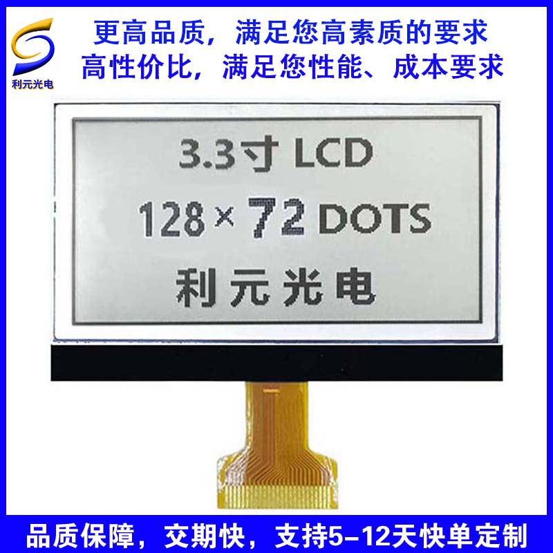 LCD屏3.3寸 12872COG点阵 串并口  FSTN 液晶屏  UC1509C不带背光