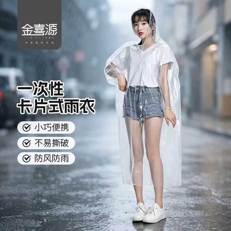 【Compact and Portable】Disposable Raincoat Card-Style Compressed Transparent Raincoat Without Drawstring, Random Color