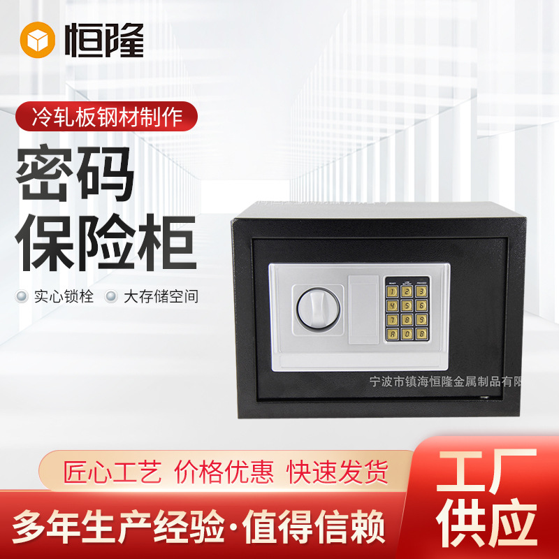 小型家用钥匙存折保管箱密码箱酒店保管箱客房保管箱电子密码柜