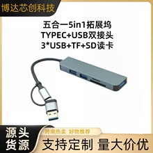 �羳�p���^TYPEC/USB���һ5in1�Uչ�]USBHUB��X������TFSD�x��