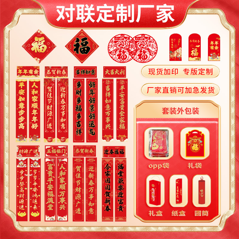 New Year's Sheep Year Spring Festival couplet set, copperplate paper couplet gift package, door decoration, spring couplet set, logo printing