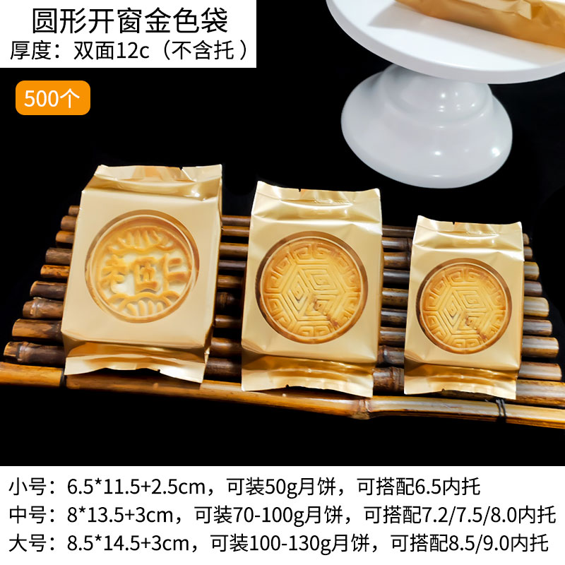 Huaxin Tiancheng2025 nuevo paquete de pasteles de luna sellado de máquina Guangzhou cinco bolsas de pasteles de luna gruesas bolsas de pasteles de luna del Medio Otoño