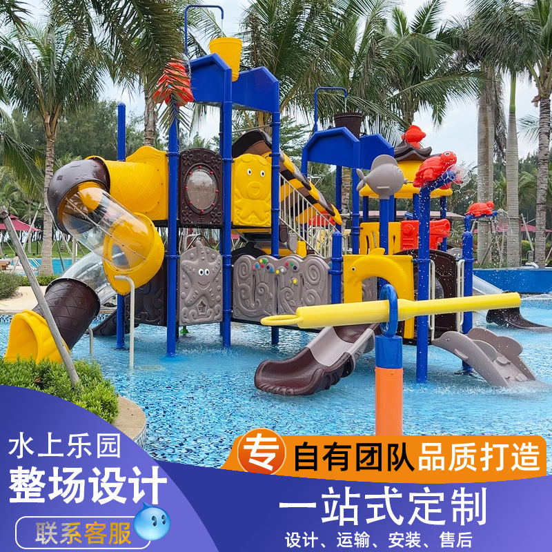 Large outdoor water park slide swimming pool kindergarten children's slide plastic water village water play amusement equipment