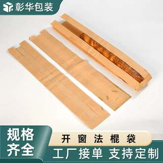 定制法棍面包袋长条一次性开窗法棍袋黄色小麦纸食品包装袋定制