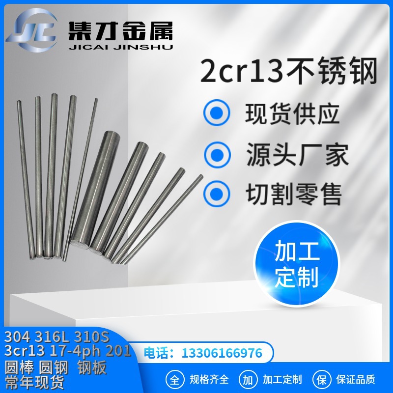 江浙沪现货2cr13不锈钢棒 2cr13不锈钢棒 六角棒 可按需求切割
