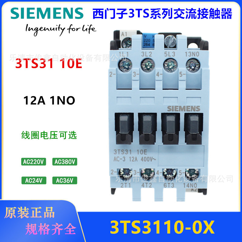 原装SIEMENS西门子交流接触器3TS3110-0X 220V 12A 3TS3110-0XM0