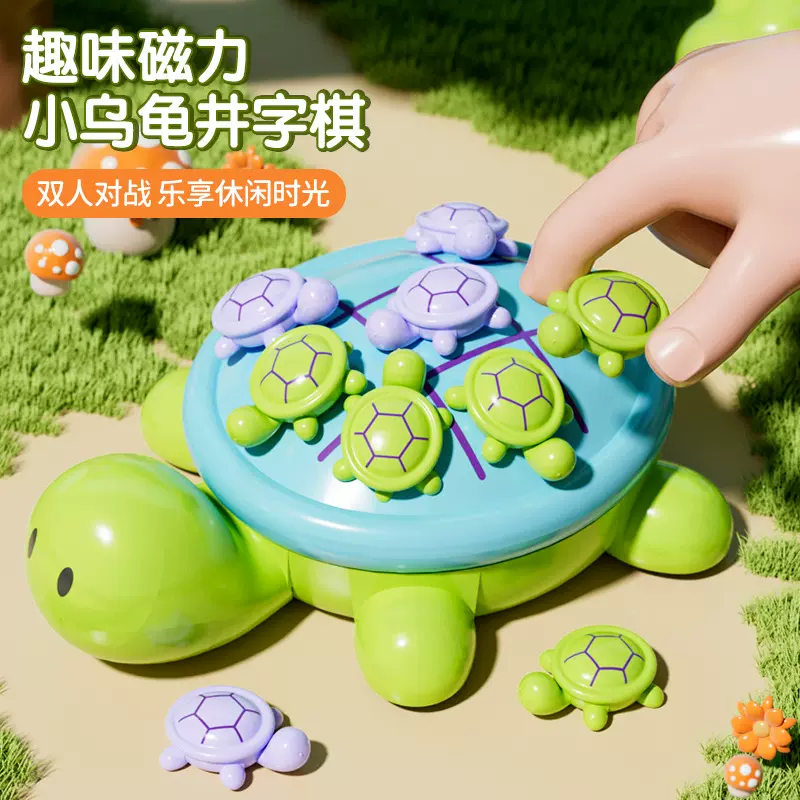 跨境乌龟九宫格XO井字棋盘儿童益智玩具早教桌面游戏训练逻辑思维