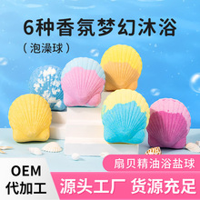 跨境60g扇贝浴盐球去角质足浴酒店贝壳玩具爆炸盐泡脚批发泡澡球