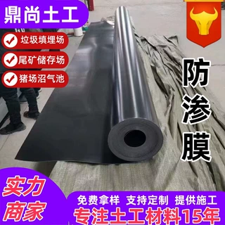 hdpe土工膜化粪池污水处理氧化塘防渗膜城建土工膜跨境鱼塘土工膜