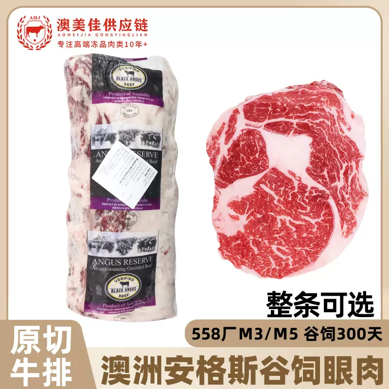 澳洲558厂安格斯M3M5眼肉牛排冷冻肋脊眼肉雪花牛排原切谷饲肉眼